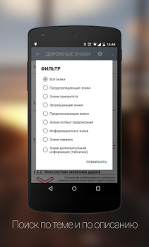 Scaricare Дорожные Знаки ПДД Educazione per Android Screenshot 3