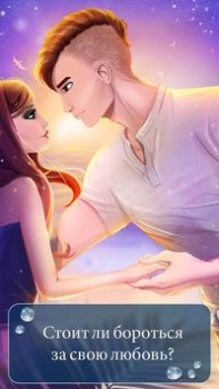 Scaricare Giochi di storia d'amore - sir Simulatori per Android Screenshot 5