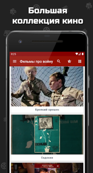 Scaricare Фильмы про войну Intrattenimento per Android Screenshot 2