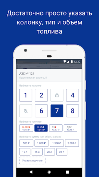 Scaricare АЗС.GO - выгодно и удобно Auto e trasporti per Android Screenshot 2