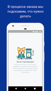 Scaricare АЗС.GO - выгодно и удобно Auto e trasporti per Android Screenshot 3