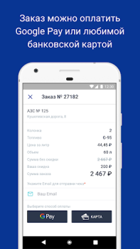 Scaricare АЗС.GO - выгодно и удобно Auto e trasporti per Android Screenshot 4