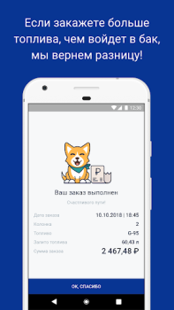 Scaricare АЗС.GO - выгодно и удобно Auto e trasporti per Android Screenshot 5