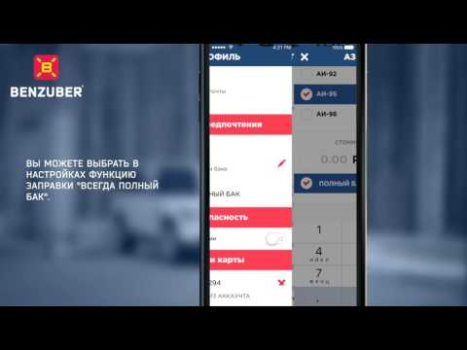 Scaricare BENZUBER - заправки и топливо Mappe e navigazione per Android Screenshot 6