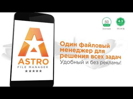 Scaricare Gestione file ASTRO Strumenti per Android Screenshot 6