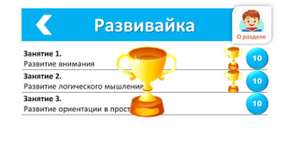 Scaricare Подготовка к школе: полный кур Educazione per Android Screenshot 7