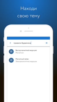 Scaricare Фоксфорд Учебник Educazione per Android Screenshot 2