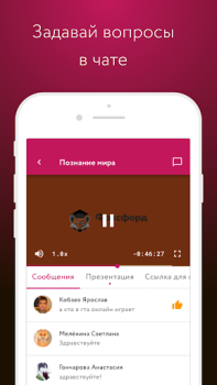 Scaricare Фоксфорд.Курсы Educazione per Android Screenshot 3