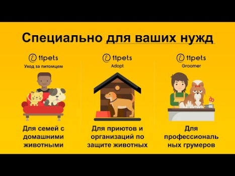 Scaricare 11pets: Cura degli animali Stile di vita per Android Screenshot 8