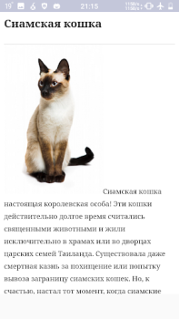 Scaricare Все породы кошек Libri e guide per Android Screenshot 3