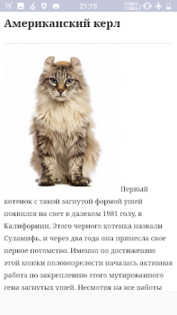 Scaricare Все породы кошек Libri e guide per Android Screenshot 4