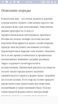 Scaricare Все породы кошек Libri e guide per Android Screenshot 5