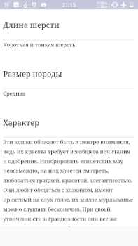 Scaricare Все породы кошек Libri e guide per Android Screenshot 6