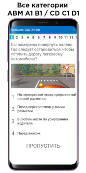 Scaricare Билеты ПДД и Экзамен ПДД 2024 Auto e trasporti per Android Screenshot 2