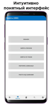 Scaricare Билеты ПДД и Экзамен ПДД 2024 Auto e trasporti per Android Screenshot 4