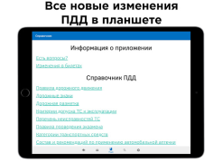 Scaricare Билеты ПДД и Экзамен ПДД 2024 Auto e trasporti per Android Screenshot 7
