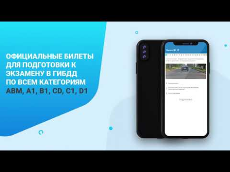 Scaricare Билеты ПДД и Экзамен ПДД 2024 Auto e trasporti per Android Screenshot 8
