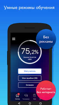 Scaricare УчиПДД : Курс Автошколы по ПДД Auto e trasporti per Android Screenshot 2