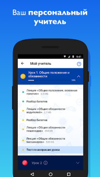 Scaricare УчиПДД : Курс Автошколы по ПДД Auto e trasporti per Android Screenshot 3