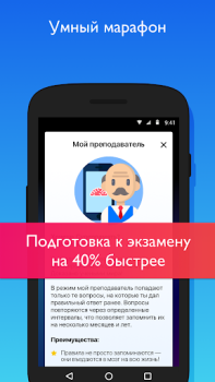 Scaricare УчиПДД : Курс Автошколы по ПДД Auto e trasporti per Android Screenshot 4