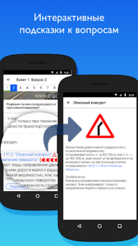 Scaricare УчиПДД : Курс Автошколы по ПДД Auto e trasporti per Android Screenshot 7