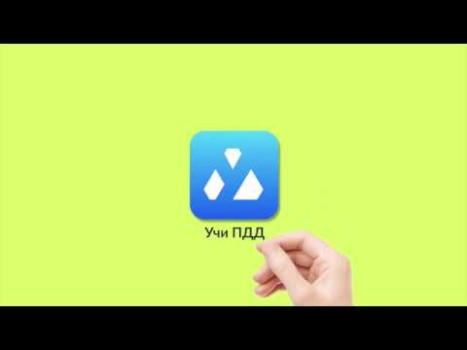 Scaricare УчиПДД : Курс Автошколы по ПДД Auto e trasporti per Android Screenshot 8