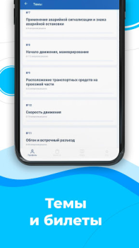 Scaricare Билеты ПДД 2022 и Экзамен ПДД Auto e trasporti per Android Screenshot 2
