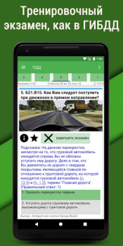 Scaricare Билеты ПДД 2023 РФ CD +Экзамен Auto e trasporti per Android Screenshot 2