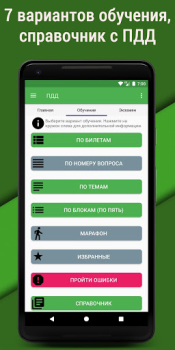 Scaricare Билеты ПДД 2023 РФ CD +Экзамен Auto e trasporti per Android Screenshot 4