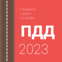 Scaricare  ПДД и штрафы РФ