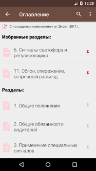 Scaricare ПДД и штрафы РФ Educazione per Android Screenshot 2