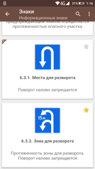 Scaricare ПДД и штрафы РФ Educazione per Android Screenshot 4