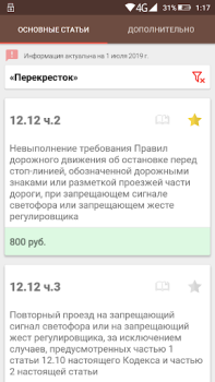 Scaricare ПДД и штрафы РФ Educazione per Android Screenshot 5