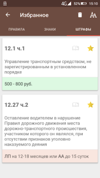 Scaricare ПДД и штрафы РФ Educazione per Android Screenshot 7