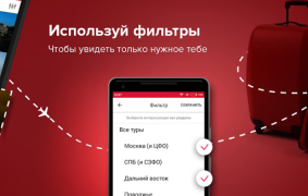 Scaricare Pirates.travel - туры, авиа Viaggi per Android Screenshot 3