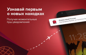 Scaricare Pirates.travel - туры, авиа Viaggi per Android Screenshot 5
