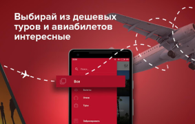 Scaricare Pirates.travel - туры, авиа Viaggi per Android Screenshot 6