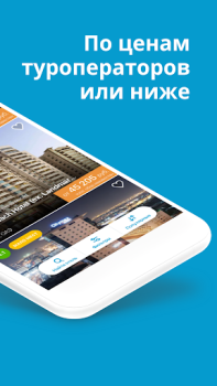 Scaricare Travelata горящие туры онлайн Viaggi per Android Screenshot 2