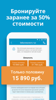 Scaricare Travelata горящие туры онлайн Viaggi per Android Screenshot 3
