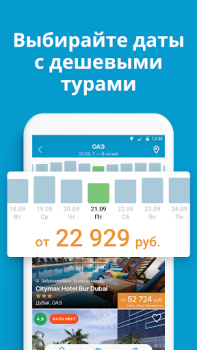 Scaricare Travelata горящие туры онлайн Viaggi per Android Screenshot 4