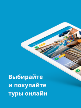 Scaricare Travelata горящие туры онлайн Viaggi per Android Screenshot 6