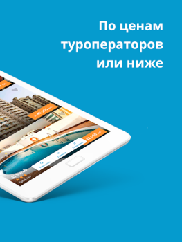 Scaricare Travelata горящие туры онлайн Viaggi per Android Screenshot 7