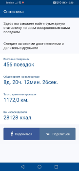 Scaricare Московский велопрокат Велобайк Auto e trasporti per Android Screenshot 2