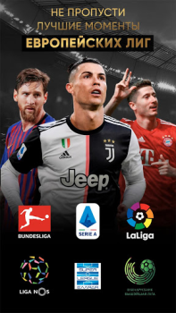 Scaricare МАТЧ! – смотреть спорт онлайн Lo sport per Android Screenshot 3