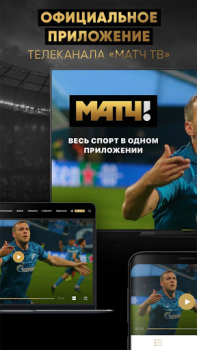 Scaricare МАТЧ! – смотреть спорт онлайн Lo sport per Android Screenshot 4