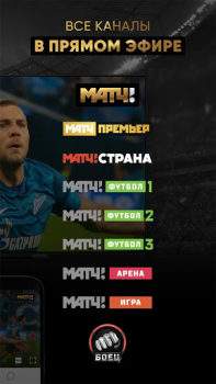 Scaricare МАТЧ! – смотреть спорт онлайн Lo sport per Android Screenshot 5