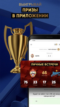 Scaricare МАТЧ! – смотреть спорт онлайн Lo sport per Android Screenshot 6