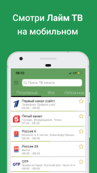 Scaricare Лайм TV премиум – ТВ онлайн Intrattenimento per Android Screenshot 2