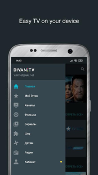 Scaricare Divan.TV Lettori ed editor video per Android Screenshot 2