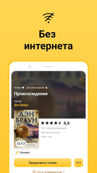 Scaricare MyBook — книги и аудиокниги Libri e guide per Android Screenshot 3